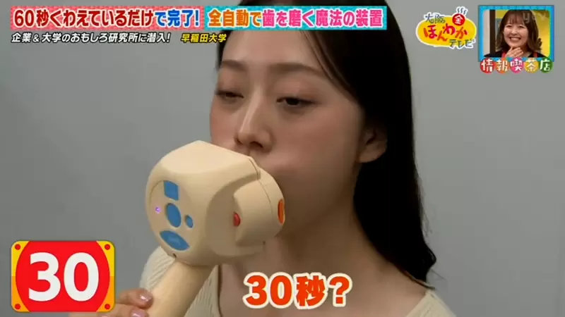 《日本次世代電動牙刷》還嫌自己動手很麻煩？將來只要含進嘴裡就能自動刷乾淨